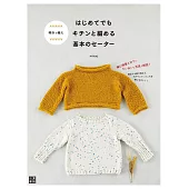 minao初學棒針編織基本毛衣作品集
