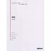 鋼琴彈奏人氣名曲樂譜精選集 86：米津玄師／感電