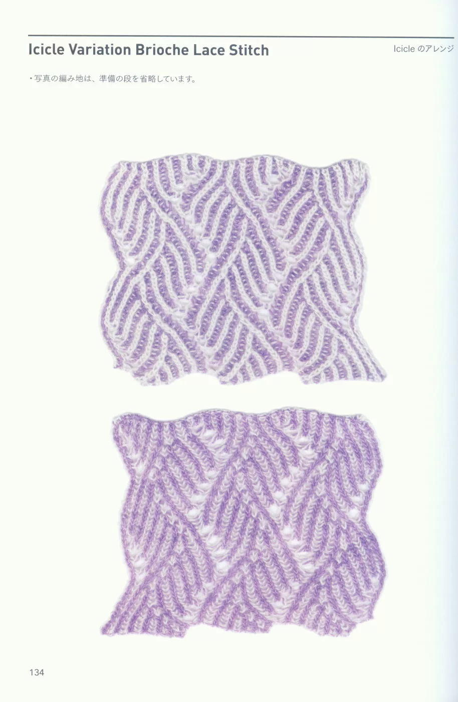 Icicle Variation Brioche Lace Stitch