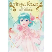 高田明美畫集：Angel Touch