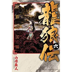 博客來 龍狼伝王霸立国編6 博客來 龍狼伝王霸立国編6