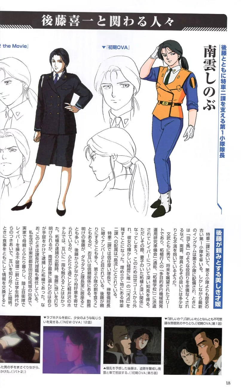 博客來 機動警察patlabor後藤喜一完全解析專集 博客來 機動警察patlabor後藤喜一完全解析專集