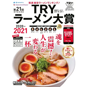 TRY日本美味拉麵名店大賞特選 2020～2021