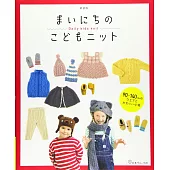 （新版）簡單編織兒童可愛每日服飾小物作品集