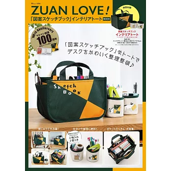 ZUAN LOVE！Maruman素描本情報特刊：附收納用提袋＆收納盒2個組