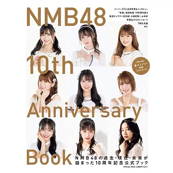 NMB48 10週年紀念寫真專集