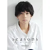 荒牧慶彥寫真集：Seasons 春夏秋冬