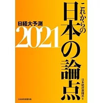 博客來 日経業界地図21年版