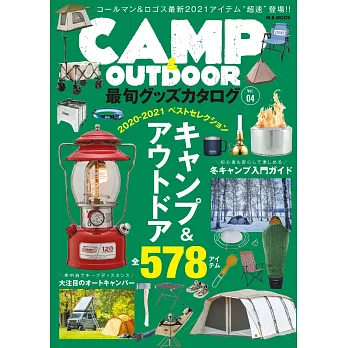 CAMP＆OUTDOOR戶外露營活動用品特選讀本 VOL.4