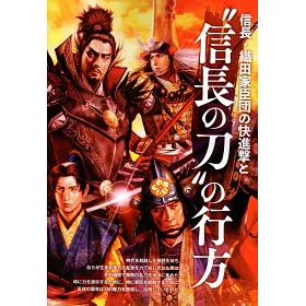 博客來 刀劍畫報義元左文字與織田信長之刀解析專集 博客來 刀劍畫報義元左文字與織田信長之刀解析專集
