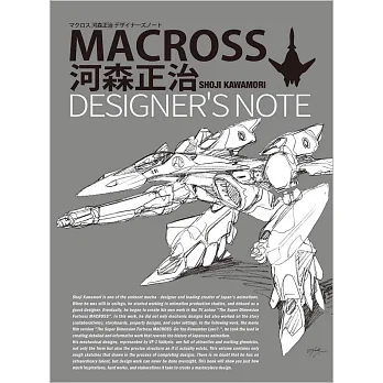 博客來-河森正治原畫設定資料集:超時空要塞