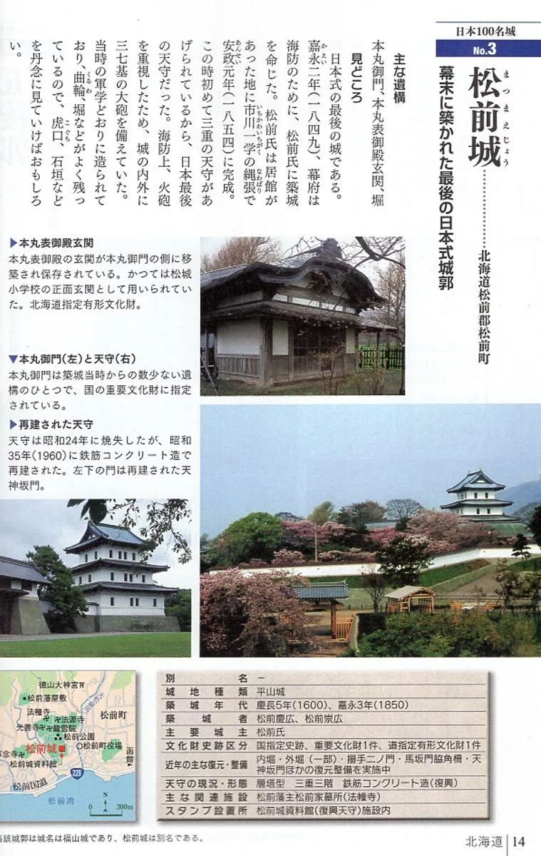 博客來 日本100名城與續日本100名城導覽尋訪公式手冊 博客來 日本100名城與續日本100名城導覽尋訪公式手冊