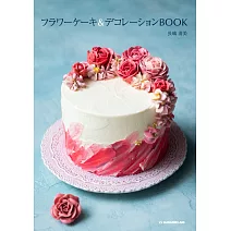 長嶋清美美麗花卉蛋糕裝飾技巧食譜集