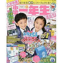 博客來 小學一年生4月號