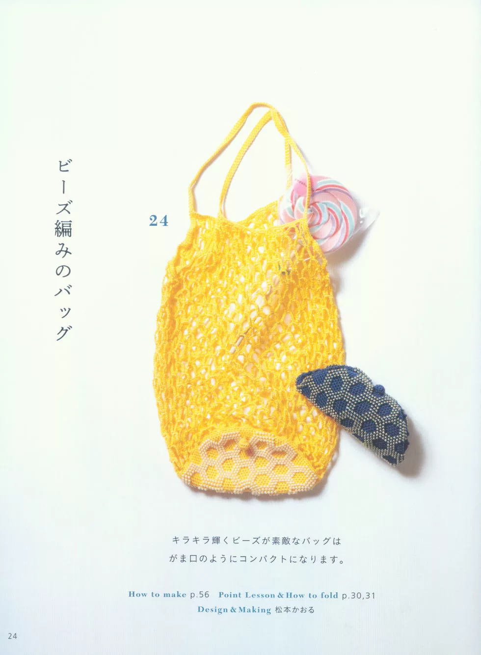 珠飾摺疊環保袋