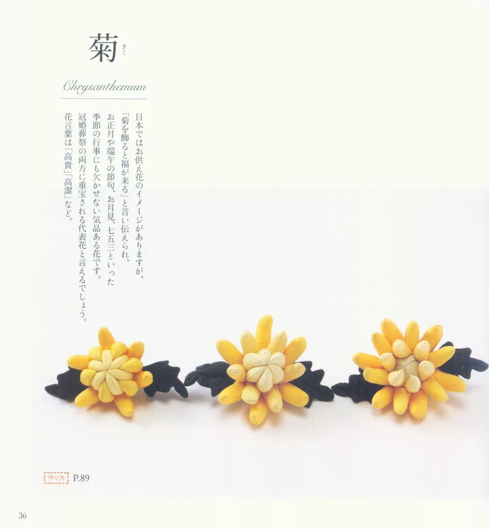 黃色菊花裝飾