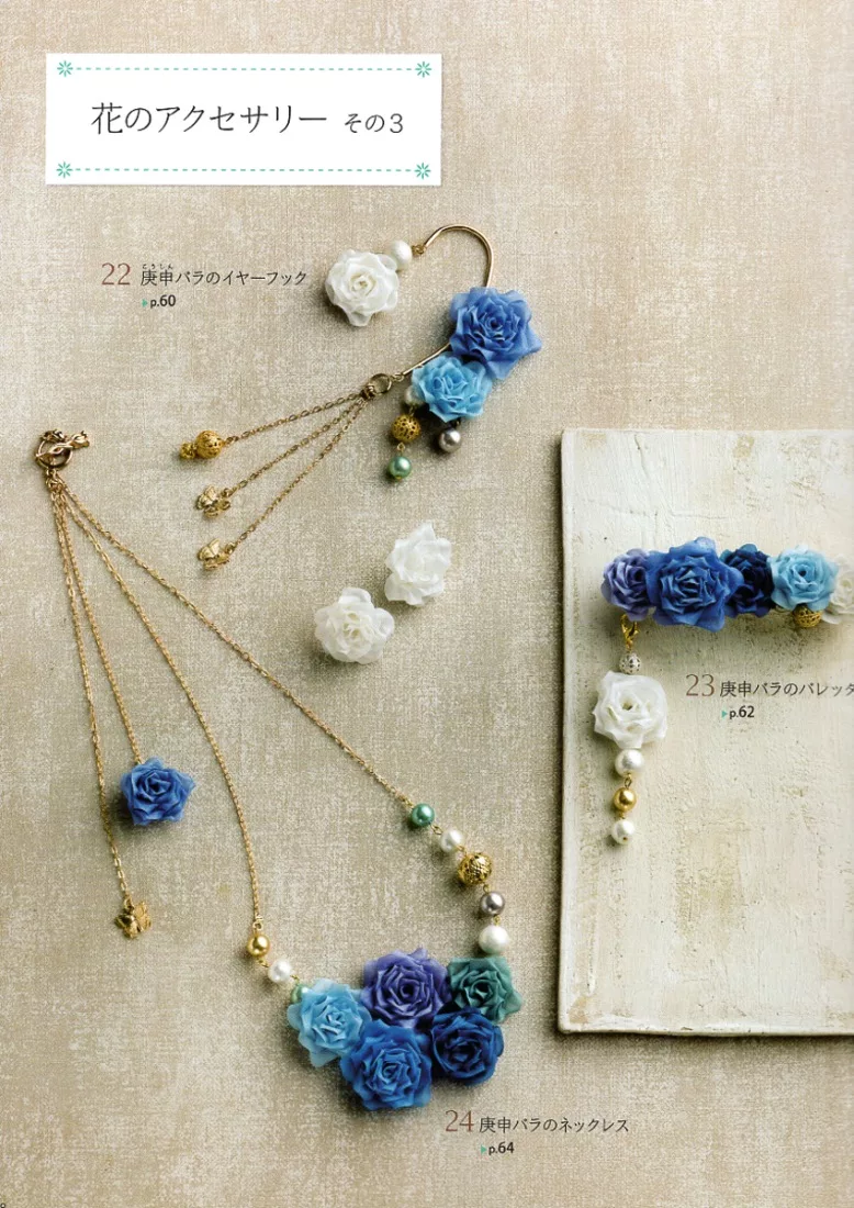 藍玫瑰造型飾品