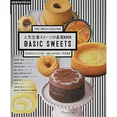 （新版）人氣定番美味甜點基礎製作食譜集：BASIC SWEETS