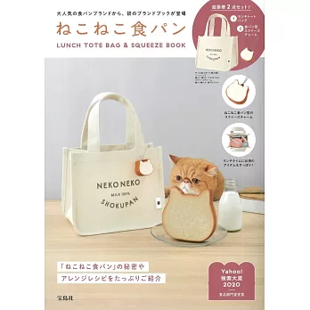 貓咪吐司烘焙品牌特刊：附提袋＆吊飾