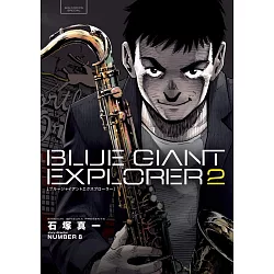 博客來 Blue Giant Explorer 2 博客來 Blue Giant Explorer 2