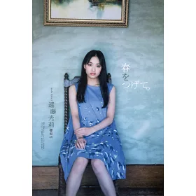 博客來 Blt Graph 日本女子偶像寫真專集vol 65 田村保乃 櫻坂46 附海報 博客來 Blt Graph 日本女子偶像寫真專集vol 65 田村保乃 櫻坂46 附海報