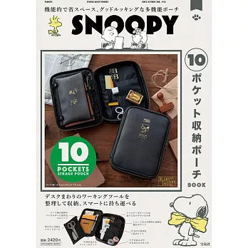 SNOOPY史努比可愛單品：10口袋收納包