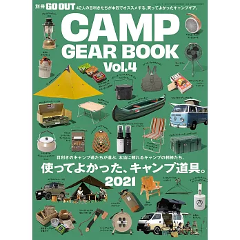 CAMP GEAR戶外露營裝備完全商品圖鑑 VOL.4