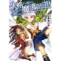 博客來 少女失格1 博客來 少女失格1