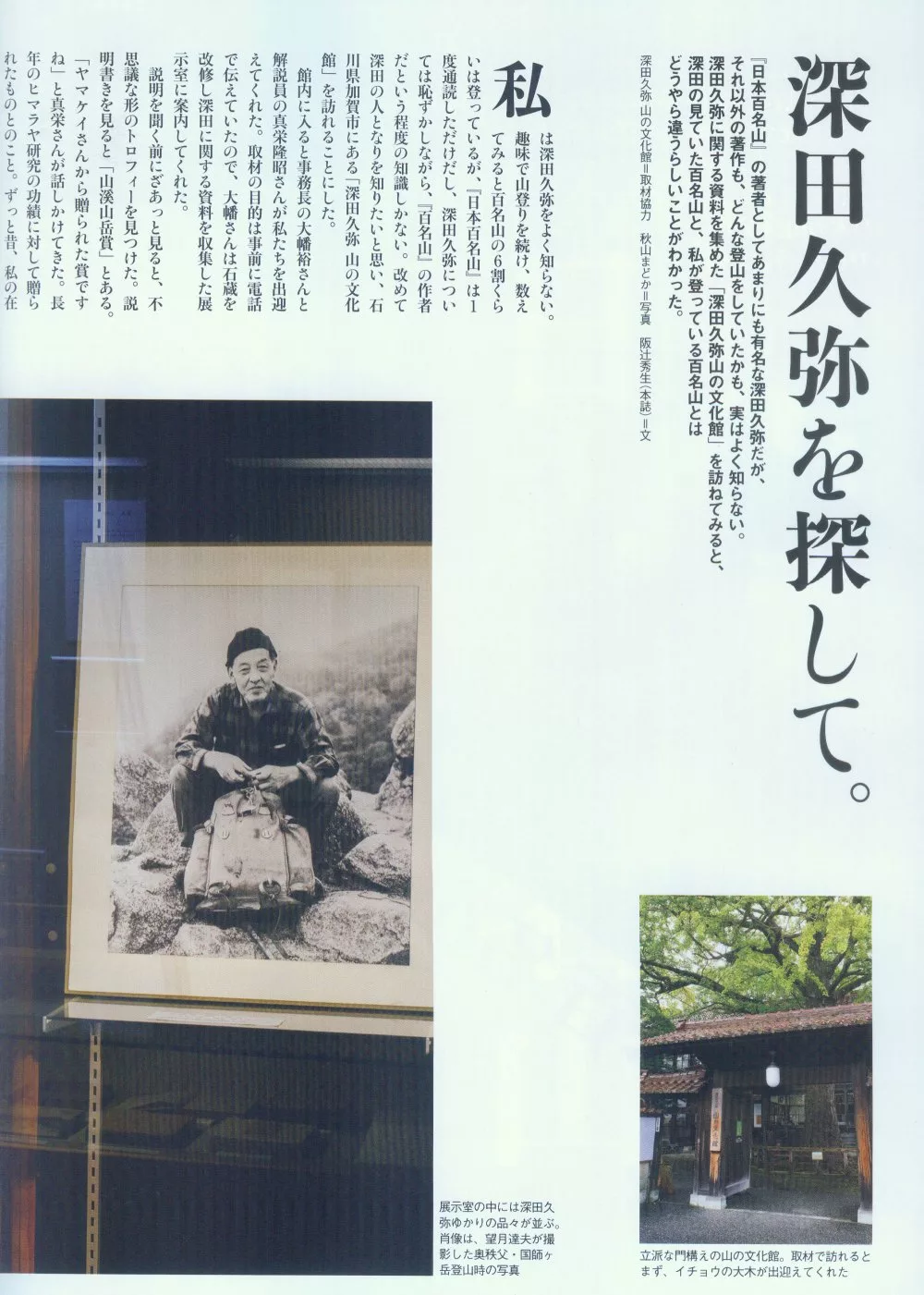 博客來 深田久彌與日本百名山完全解析專集 博客來 深田久彌與日本百名山完全解析專集