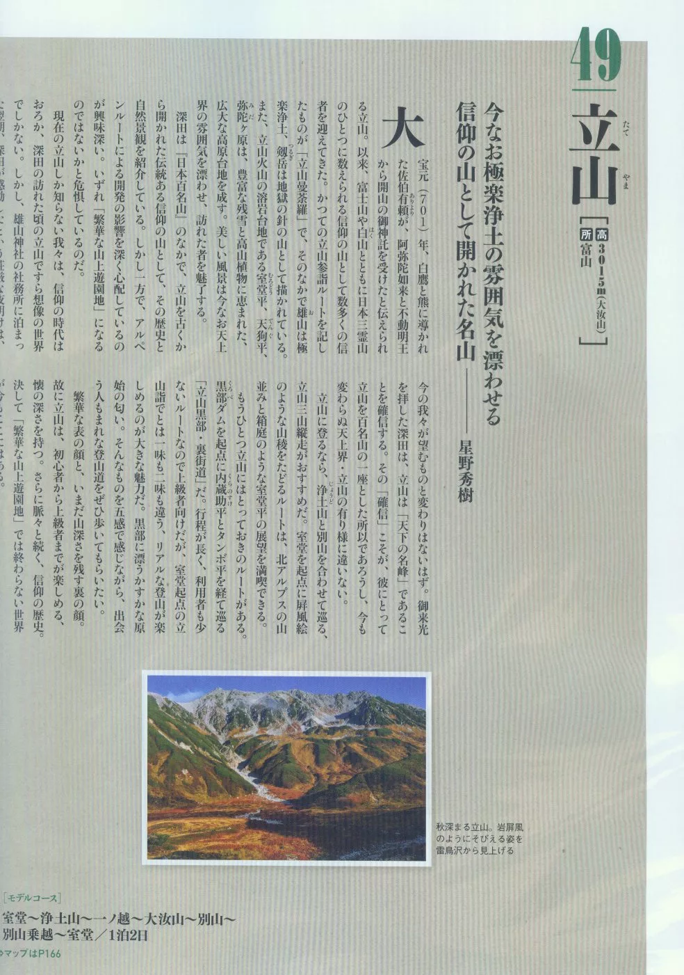 博客來 深田久彌與日本百名山完全解析專集 博客來 深田久彌與日本百名山完全解析專集