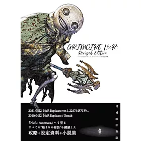 博客來 尼爾人工生命ver 1 22 完全攻略 設定資料集 Grimoire Nier Revised Edition 博客來 尼爾人工生命ver 1 22 完全攻略 設定資料集 Grimoire Nier Revised Edition