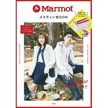 Marmot品牌特刊：附特製煮飯器