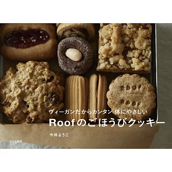 今井YOUKO簡單美味餅乾製作食譜手冊