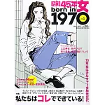 昭和45年女（2021.07）1970年女 Vol.1