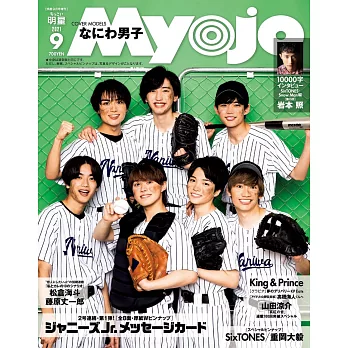 Myojo（2021.09）增刊號：NANIWA男子