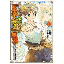 博客來 ボーズ ミーツ ガール1 住職は異世界で破戒する 博客來 ボーズ ミーツ ガール1 住職は異世界で破戒する