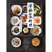 津軽伝承料理: 発酵、うまみ、プラントベースを駆使した食の知恵