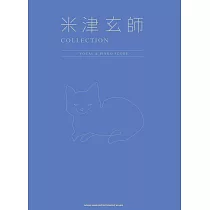 博客來 米津玄師音樂專輯團譜精選集 Bootleg 博客來 米津玄師音樂專輯團譜精選集 Bootleg