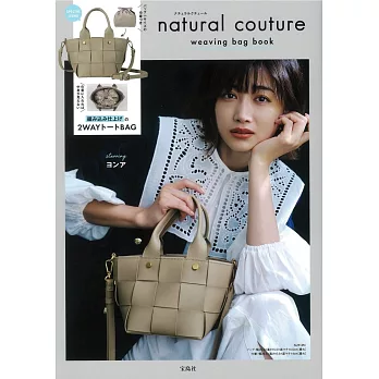 natural couture時尚特刊：附2用皮革編織肩提包