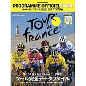 ツール・ド・フランス2021公式プログラム