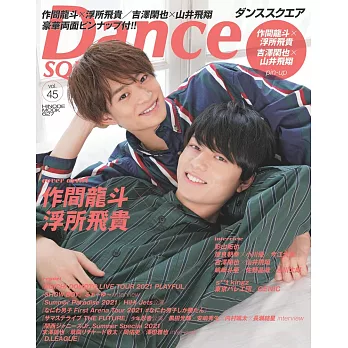 Dance SQUARE日本舞台情報誌 VOL.45：作間龍斗ｘ浮所飛貴