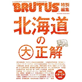博客來 Brutus北海道大正解完全專集 博客來 Brutus北海道大正解完全專集