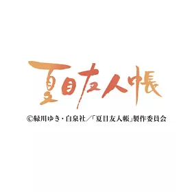 博客來 夏目友人帳22年桌上型月曆 博客來 夏目友人帳22年桌上型月曆
