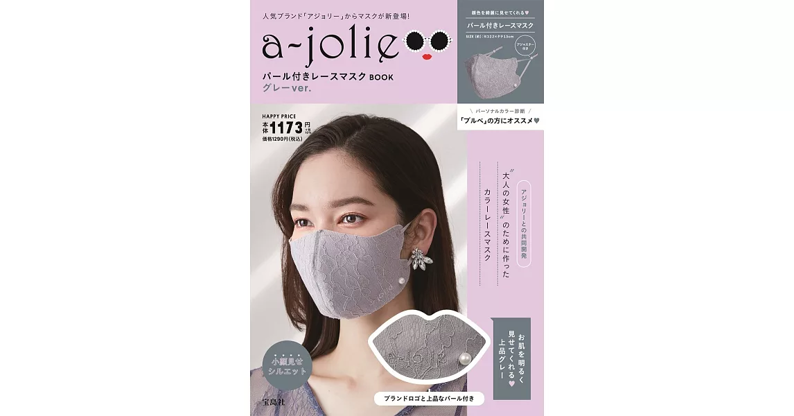 a－jolie時尚單品：珍珠蕾絲口罩（GRAY ver.） | 拾書所