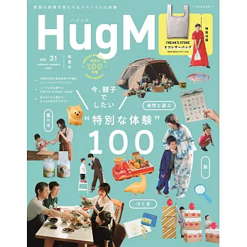 HugMug親子時尚情報誌 VOL.31：附皮革提袋