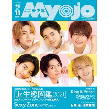 Myojo（2021.11）增刊號：美 少年