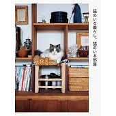 簡單打造貓咪舒適生活空間佈置實例集