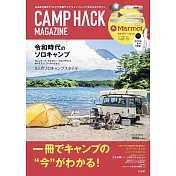 CAMP HACK品牌特刊：附Marmot環保餐具組