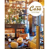Casa BRUTUS京都CITY旅遊導覽完全專集