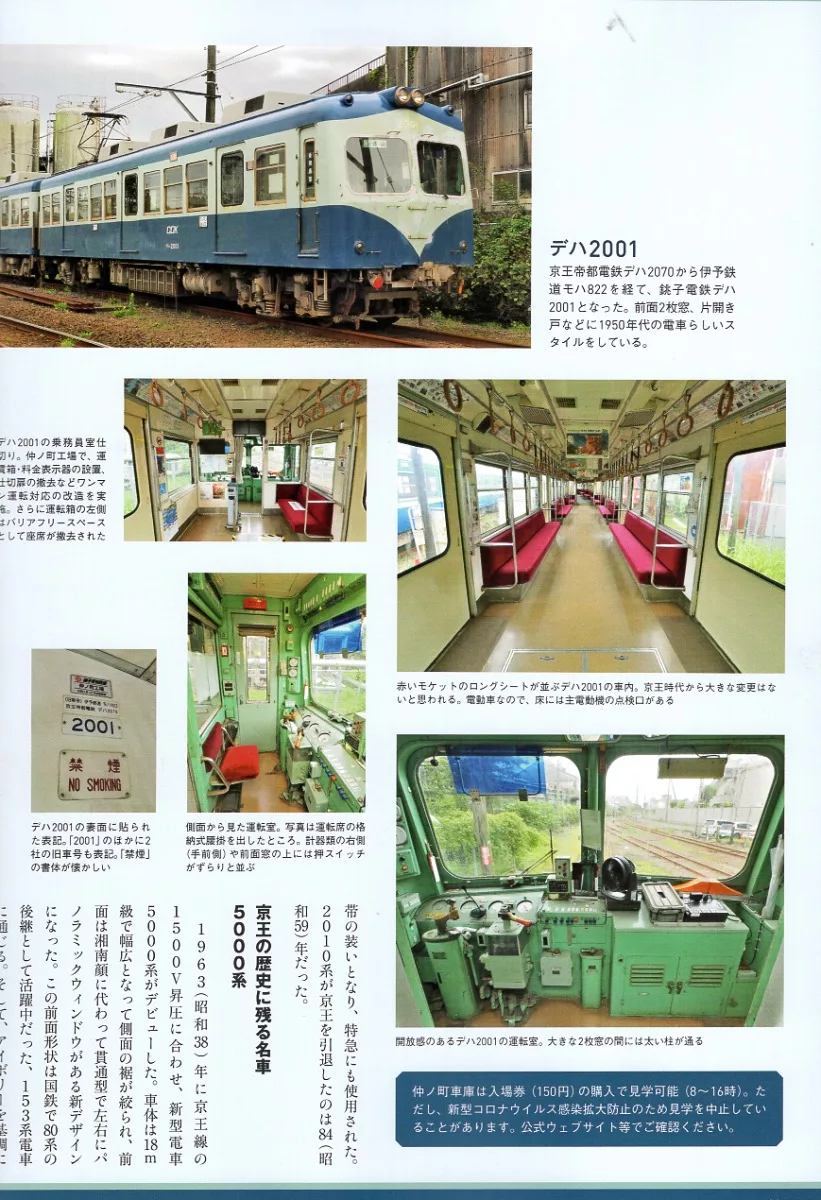 博客來 銚子電氣鐵道完全解析專集 博客來 銚子電氣鐵道完全解析專集